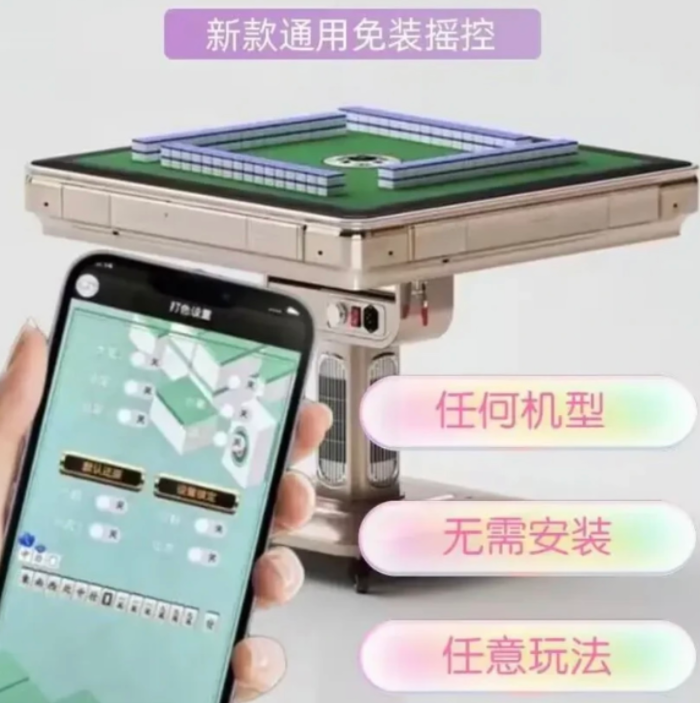 麻将机